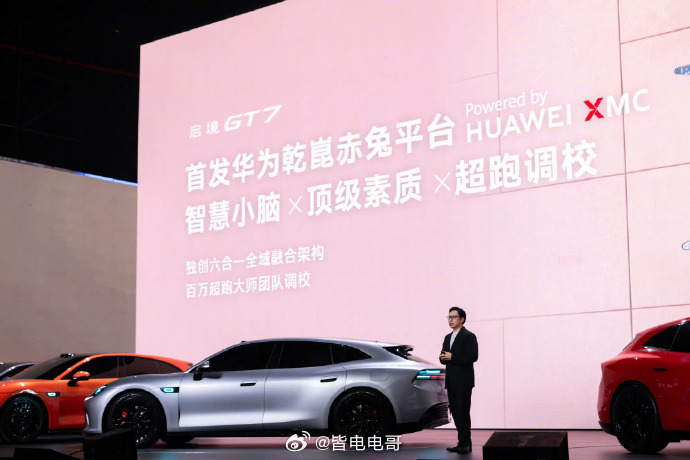 启境汽车公司正式更名 曾用名是叫：华望汽车技术（广州）有限公司广汽集团和华为乾崑