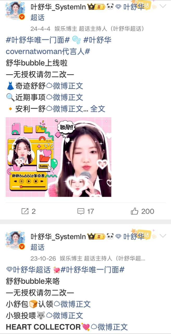 全世界倒数第一爱粉丝的女爱豆来啦 