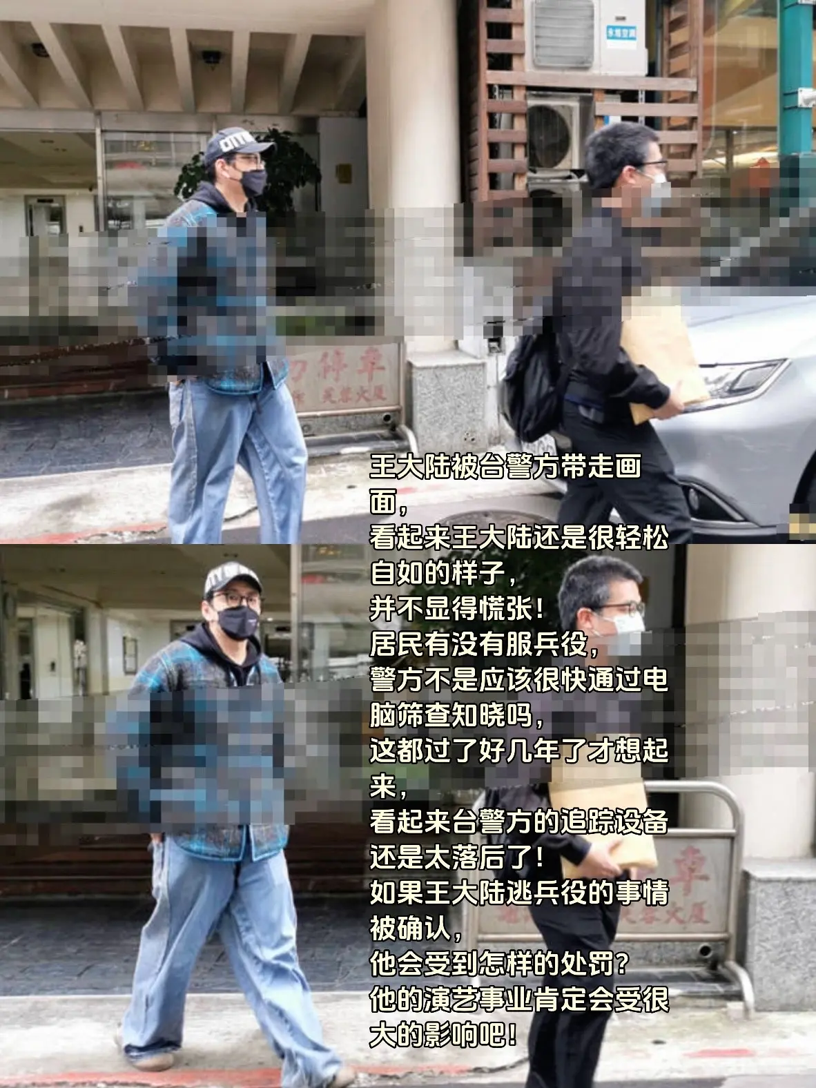 王大陆被台警方带走画面， 看起来王大陆还是很轻松自如的样子， 并不显得...