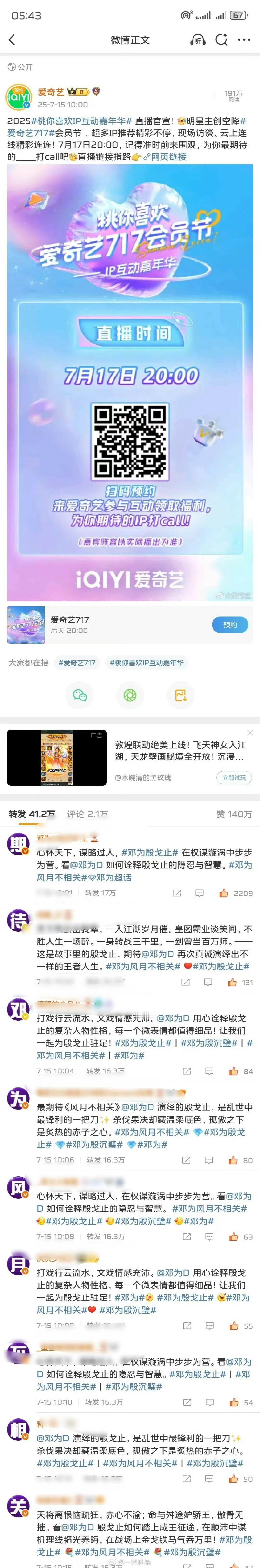 “期待邓为风月不相关”排字钻石给邓为《风月不相关》排面🈶爱奇艺717会员节已经