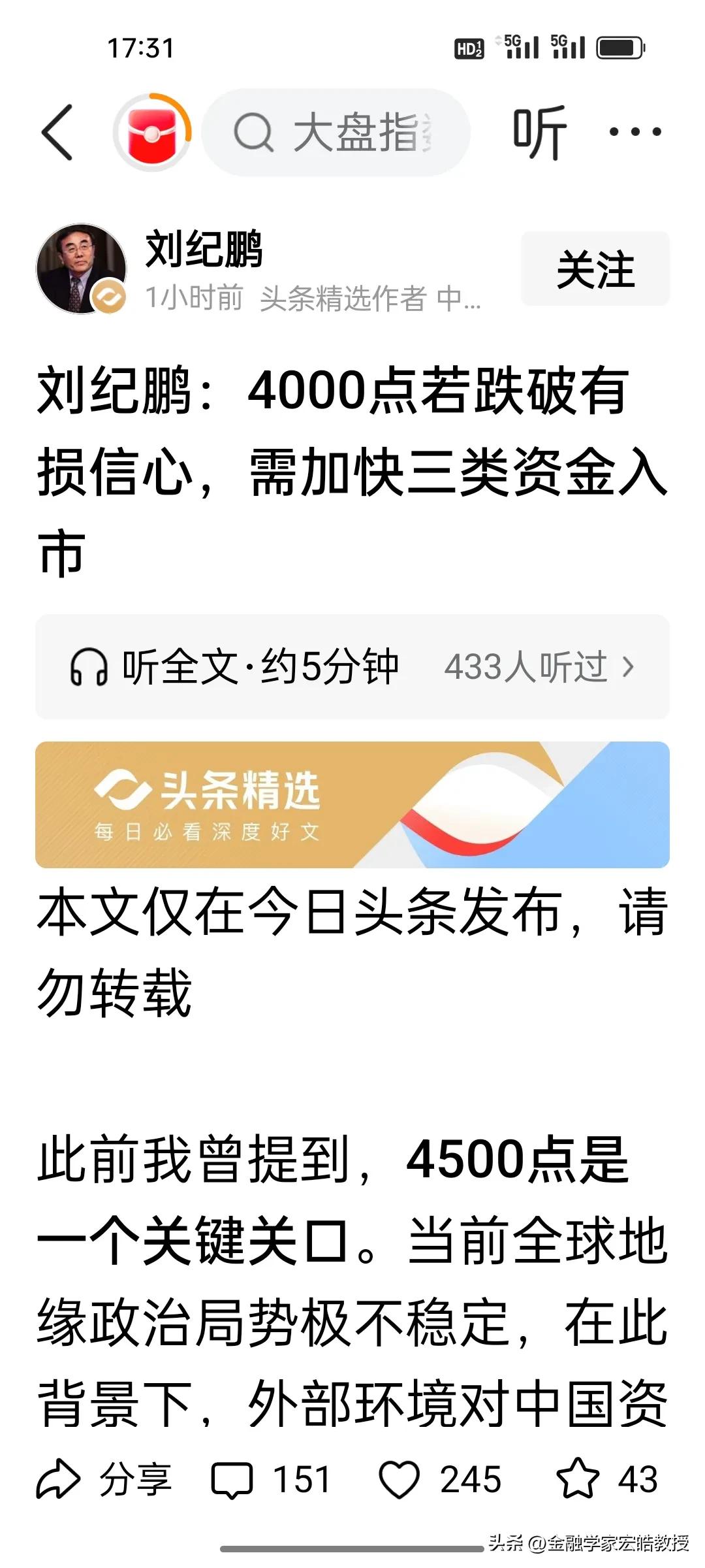 4000点失而复得！刚刚，一小时前，刘继鹏提出三点喊话!
 
4000点不是A股