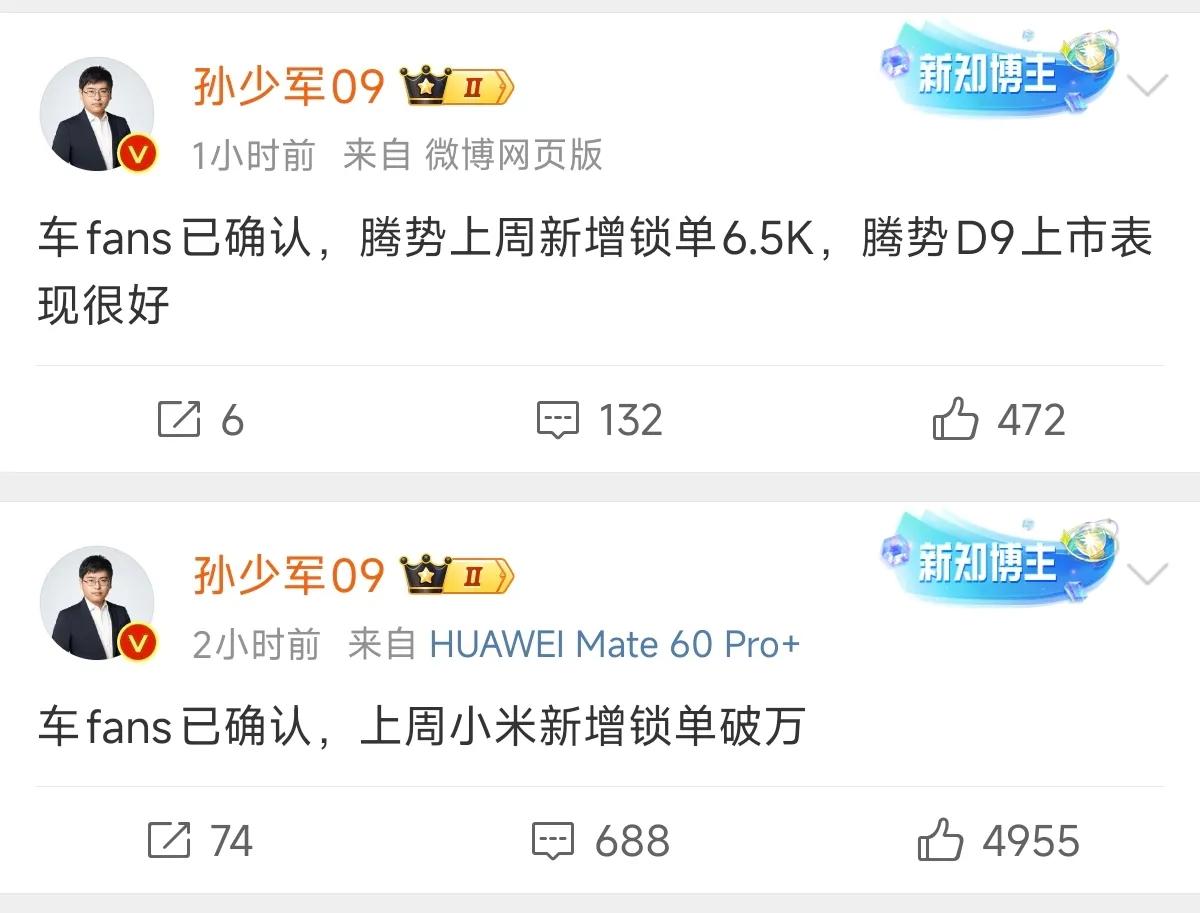 比亚迪腾势锁单6.5k+

小米SU7锁单10k+