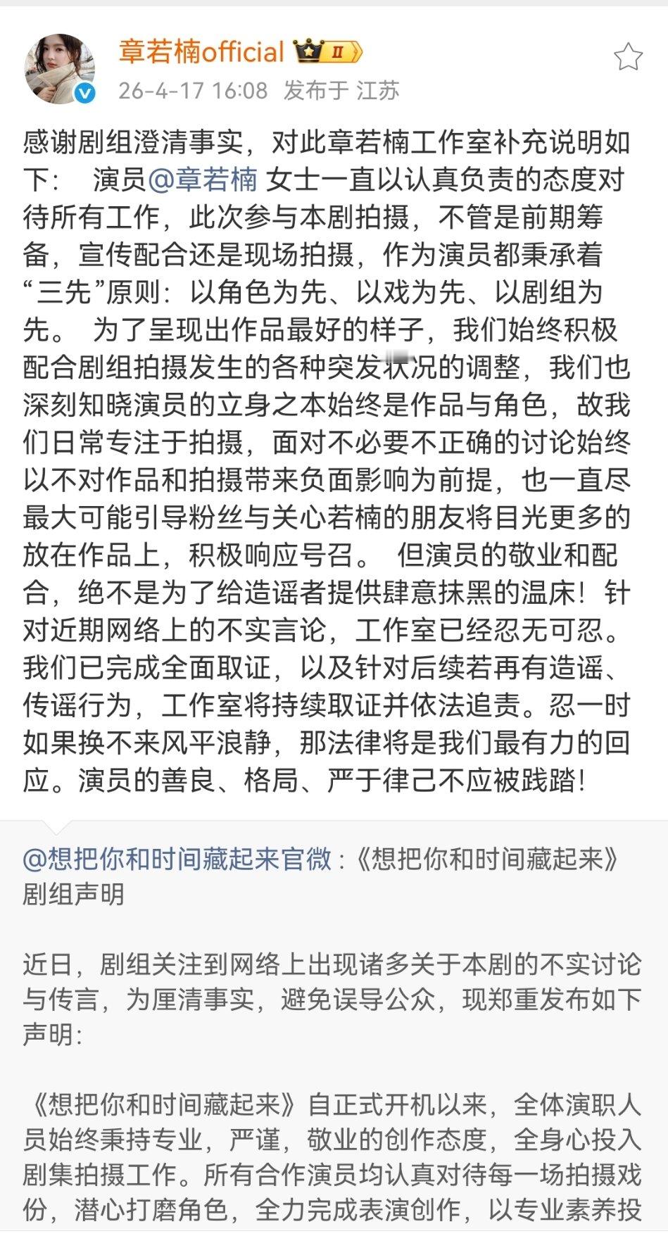 章若楠方三先原则章若楠方秉承三先原则章若楠方三先原则 角色为先 以戏为先 剧组为