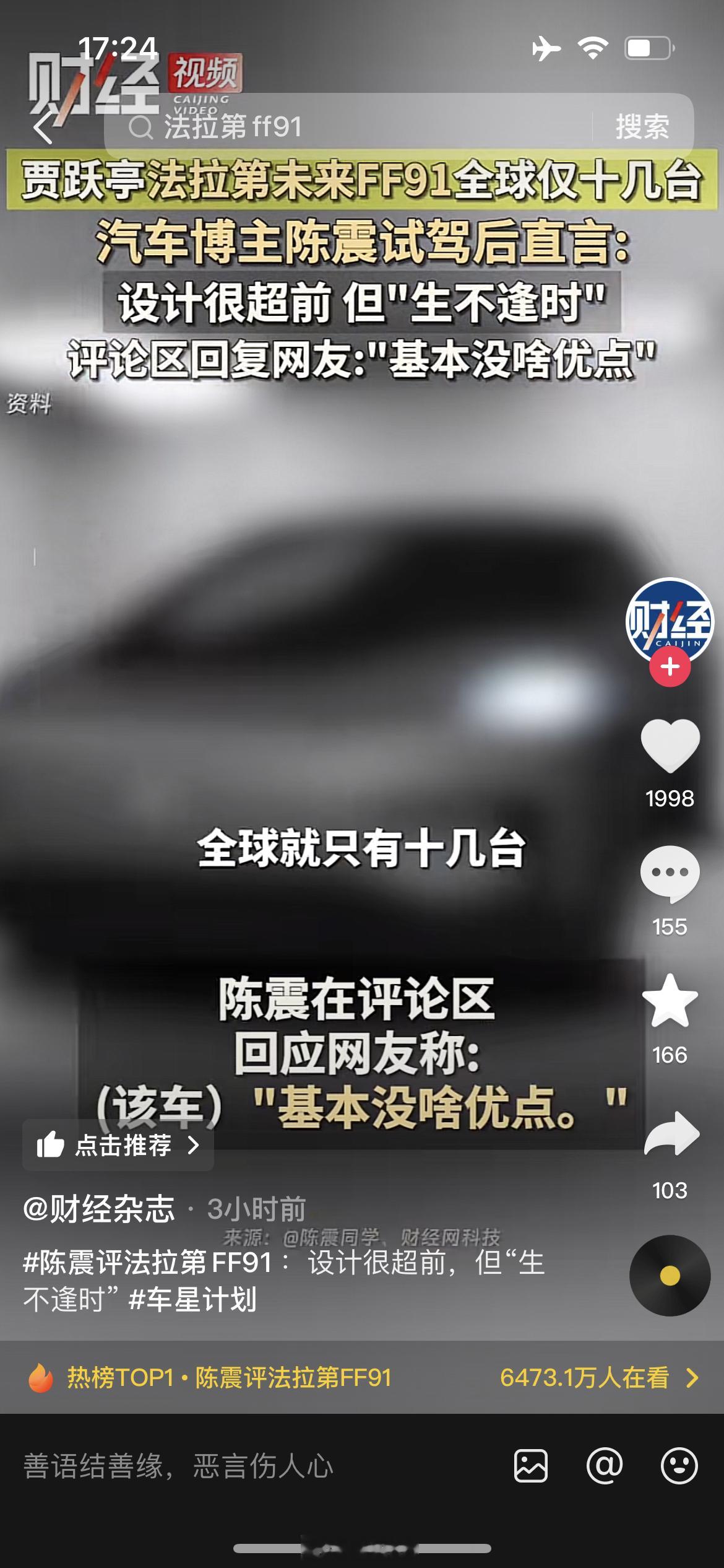 陈震评法拉第FF91：设计很超前，但“生不逢时”[喵喵] 