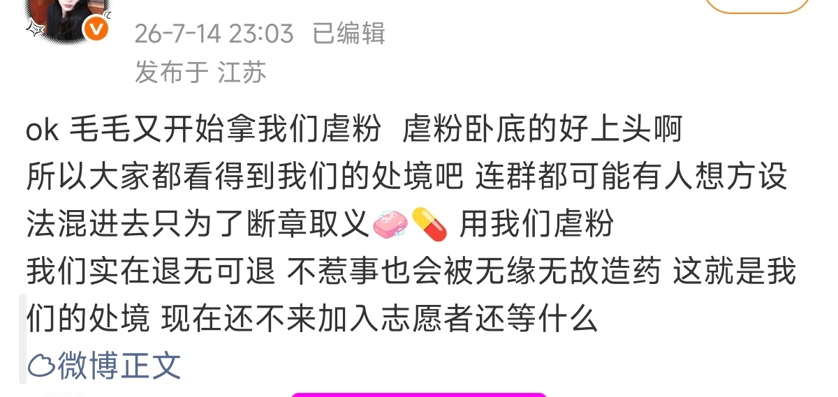 说我们拿他们虐芬，那也要棍铲批做了啊，而且这本来就是真实发生的事情不是，正确到连