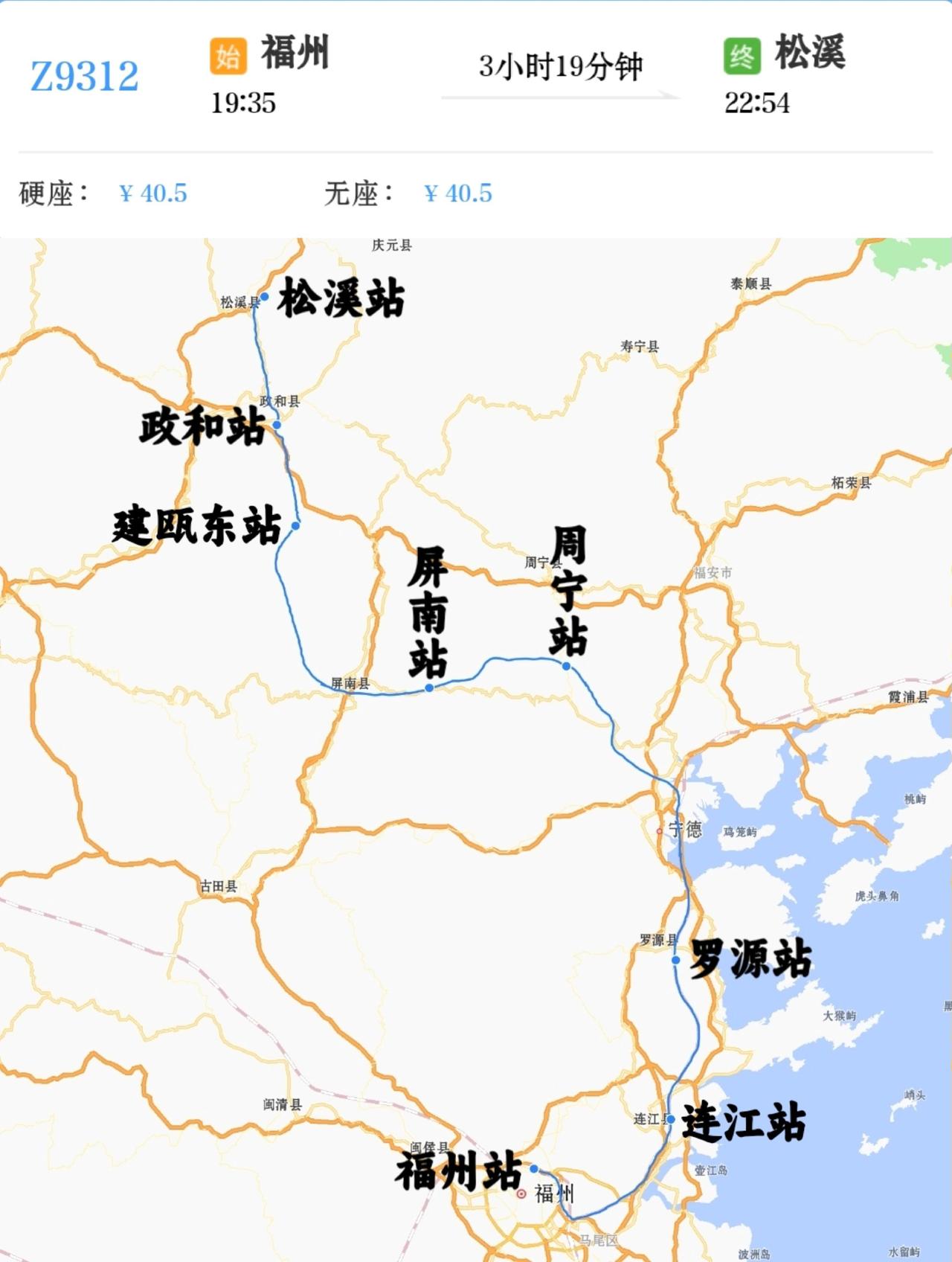 2026年4月30日，5月1日、5日增开福州到松溪Z9312次。