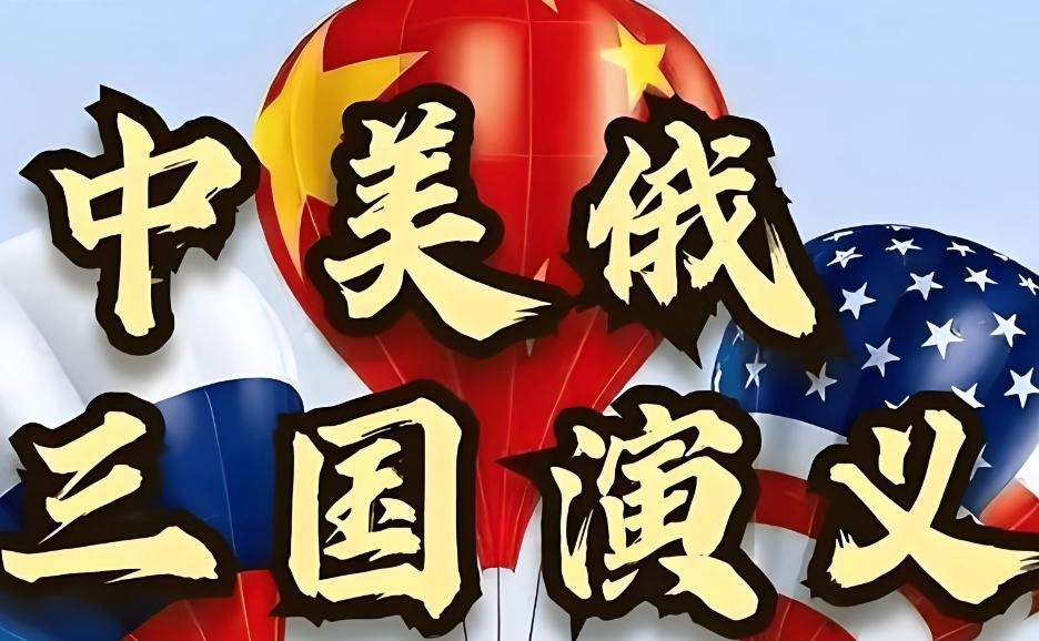 只要中国不动，美国就不敢和俄罗斯直接开战，同样，只要俄罗斯不动，美国也不敢轻易和