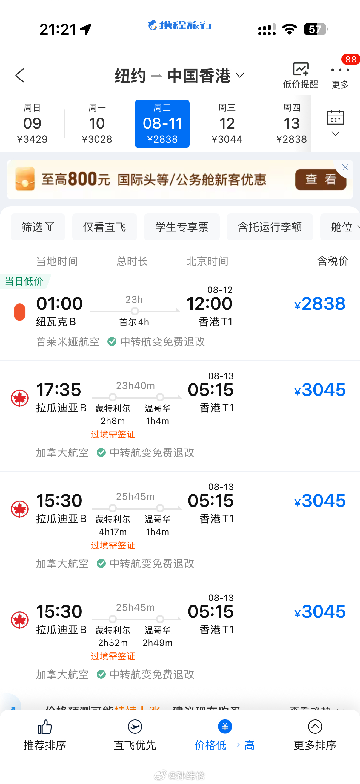 谁说携程买票便宜的，每次我都在携程查完去别的地儿买携程查票还是好用的携程携程被罚