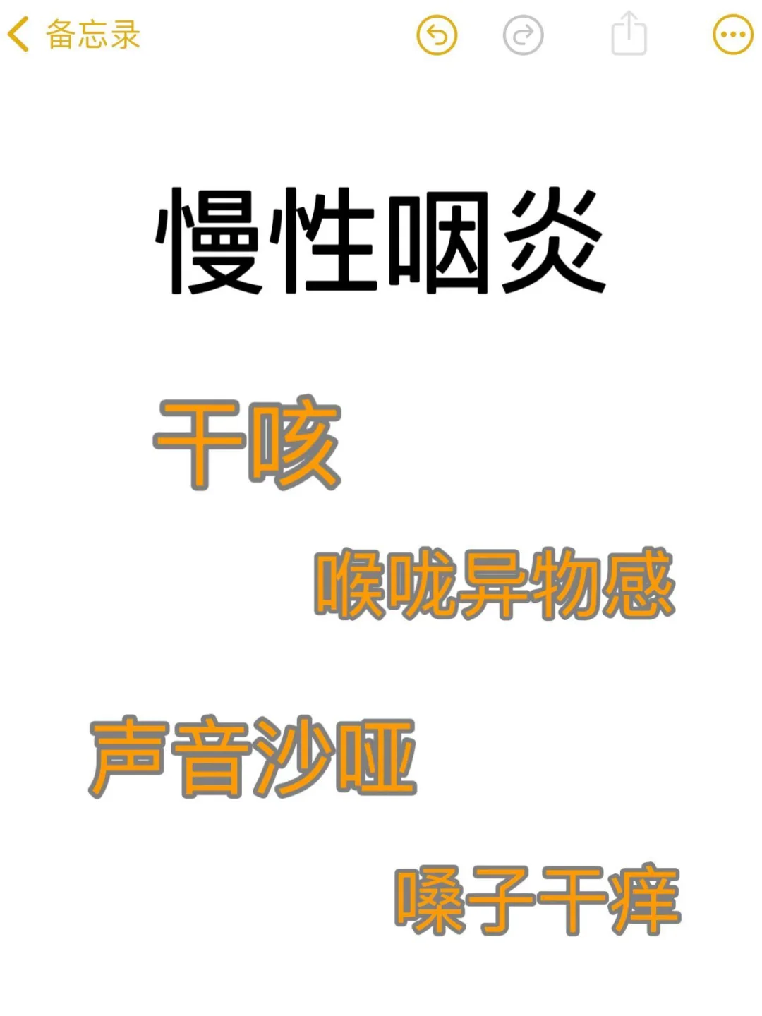 慢性咽炎，受不了一点