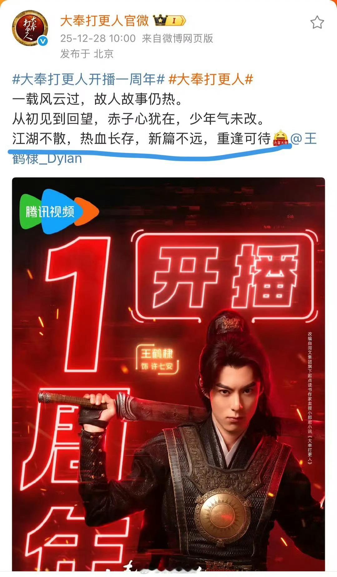 大奉打更人限免，开播一周年！大奉打更人第二季在安排啦～王鹤棣男频真闯进去了，成绩