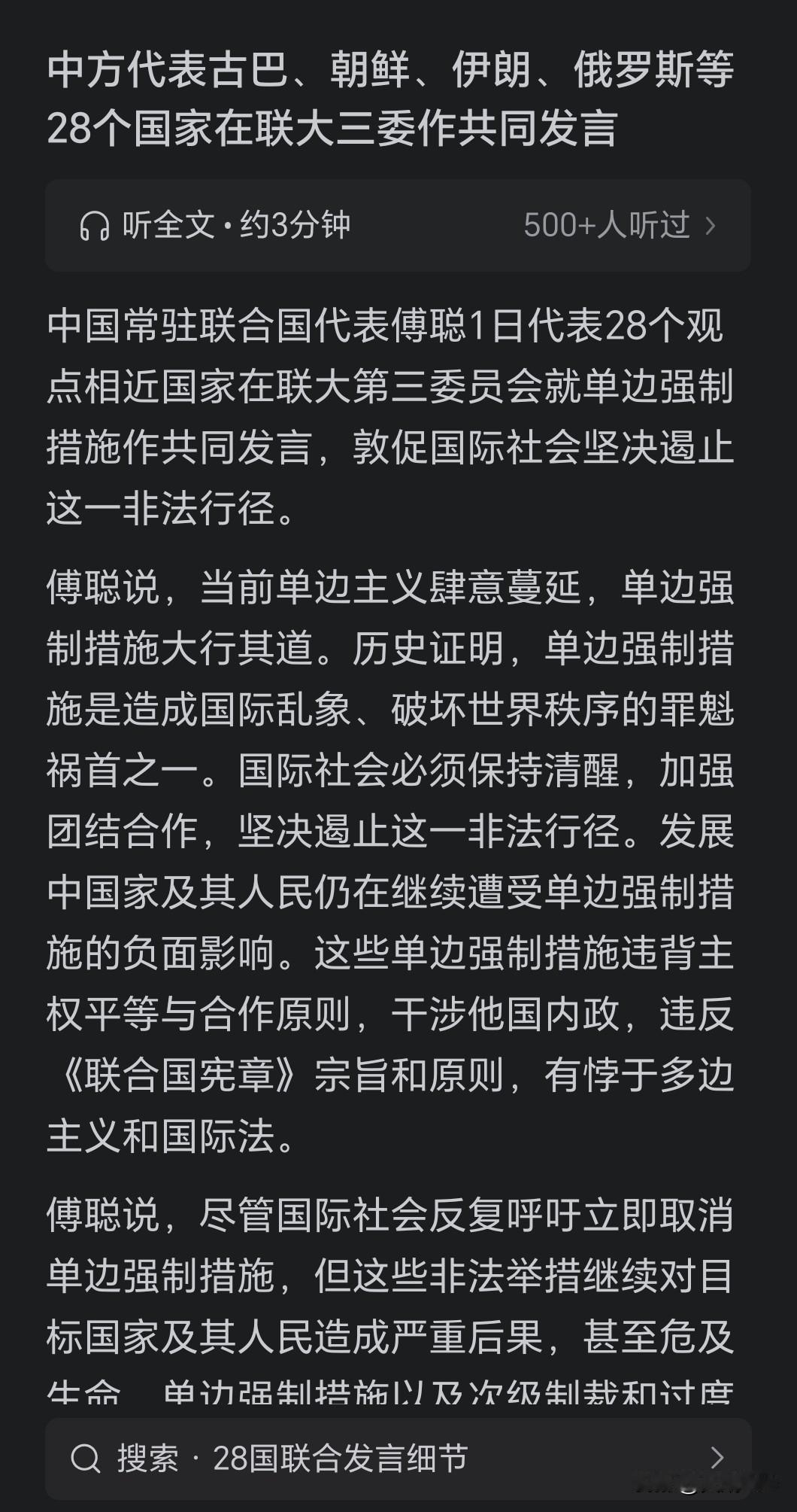 向单边制裁开炮，维护联合国权威，这是妥妥的大国阳谋。