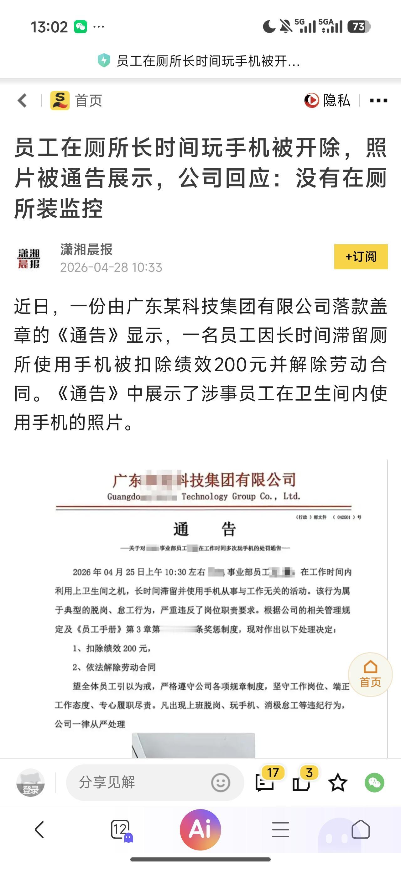 员工在厕所玩手机被开除？员工的权利边界在哪里？看了这个新闻，我有几个疑问：
1、