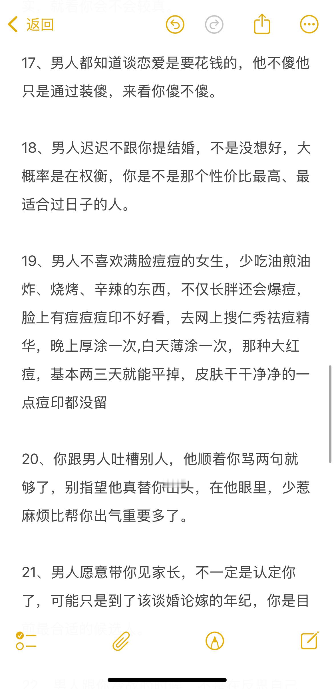 这才是男人最真实的想法 