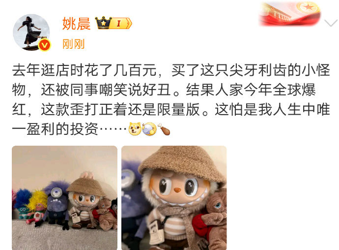 蹭到labubu流量的人现在怎么样了演员在微博发文称，去年自己逛店时花几百元买了
