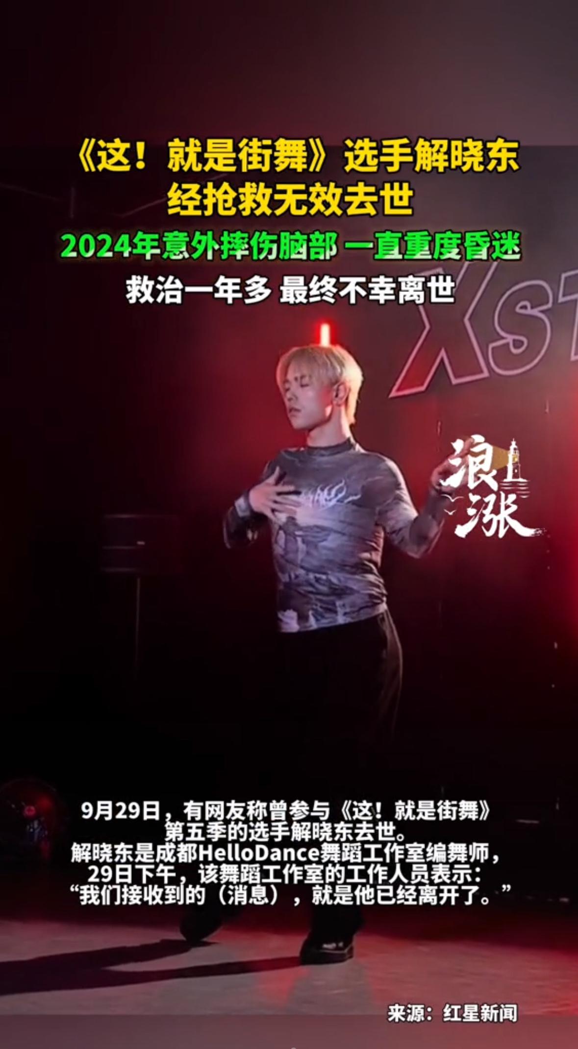 “他才30岁啊！”今天凌晨，成都HelloDance舞蹈工作室的编舞师解晓东因抢