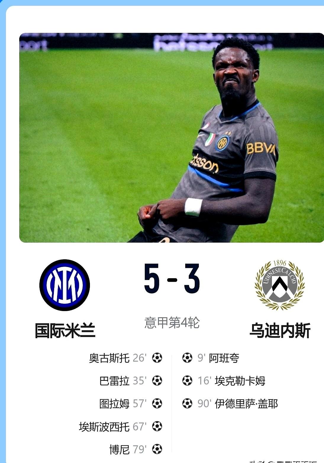 开场连砸两球的坑，硬是用5个进球填平了，这谁顶得住？

意甲第4轮主场迎战乌迪内