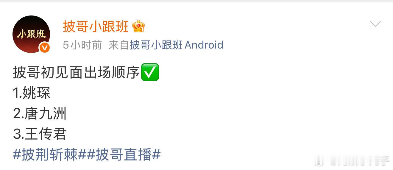 披哥初见面出场顺序 披哥初见面出场顺序，真的假的！网传披哥初见面出场顺序
