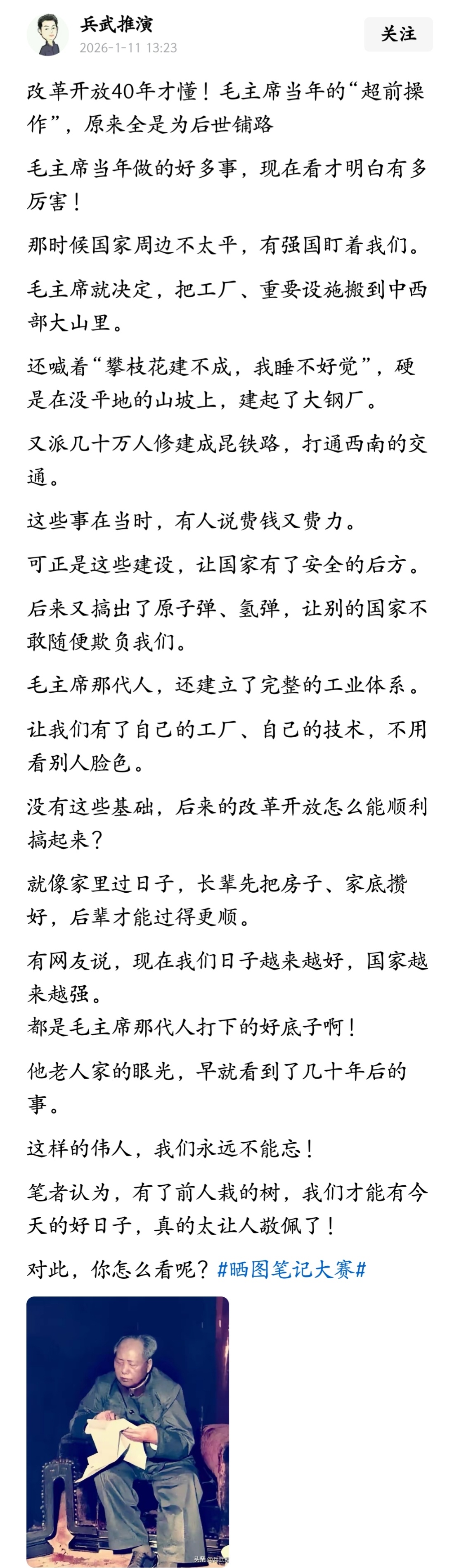 改革开放40多年才懂，毛主席当年的“超前操作”，原来全是为后世铺路。 