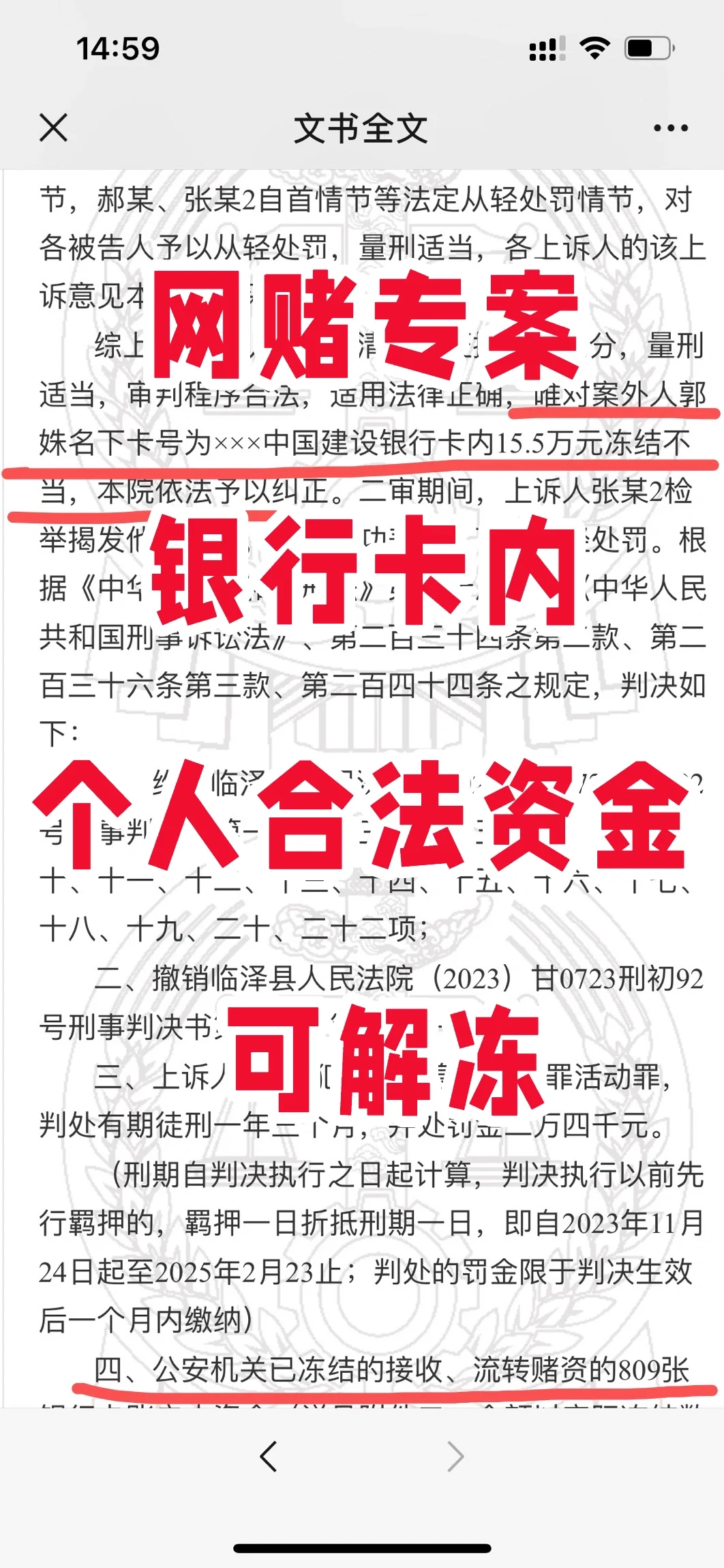 网赌专案中，银行卡内个人合法资金可解冻