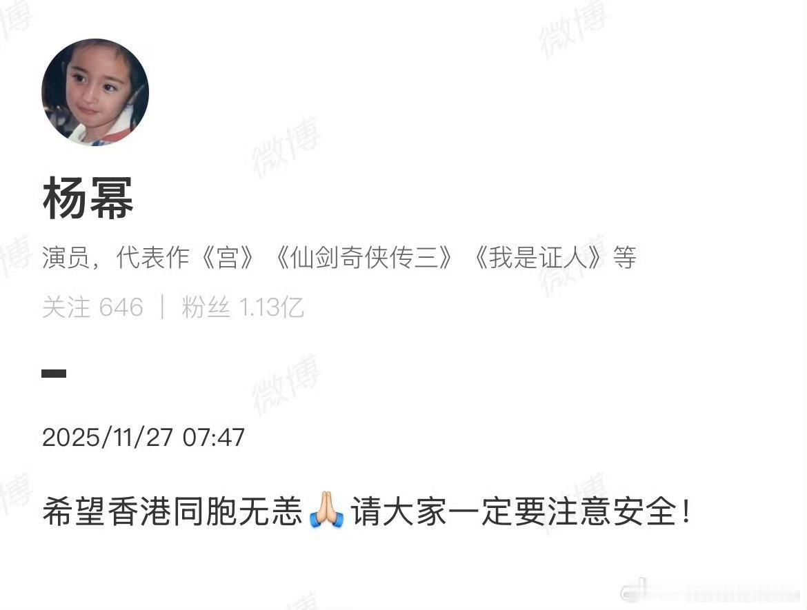 杨幂暂缓官宣一起为同胞祈福！