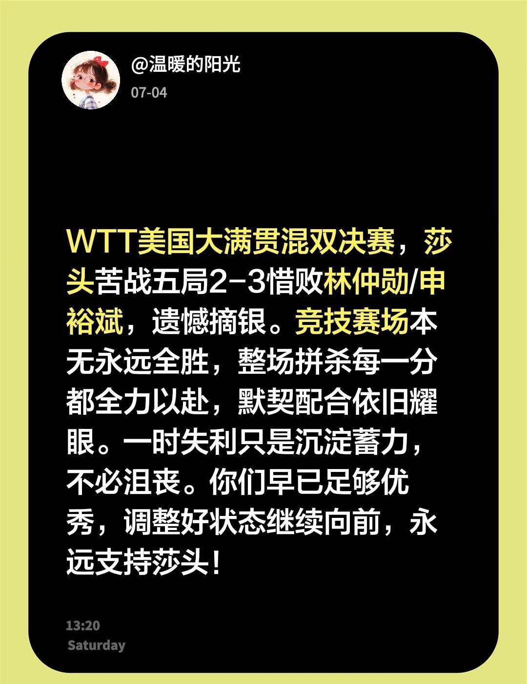 WTT美国大满贯混双决赛，莎头苦战五局2-3惜败林仲勋/申裕斌，遗憾摘银。竞技赛
