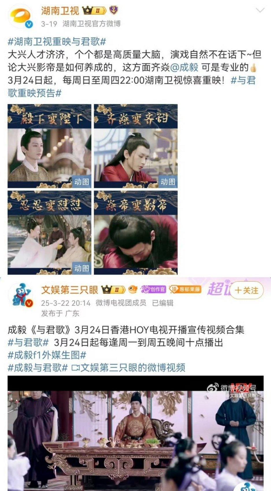 成毅《与君歌》即将湖南卫视重映播出、香港HOY电视台也即将播出，就在明天了 ​​