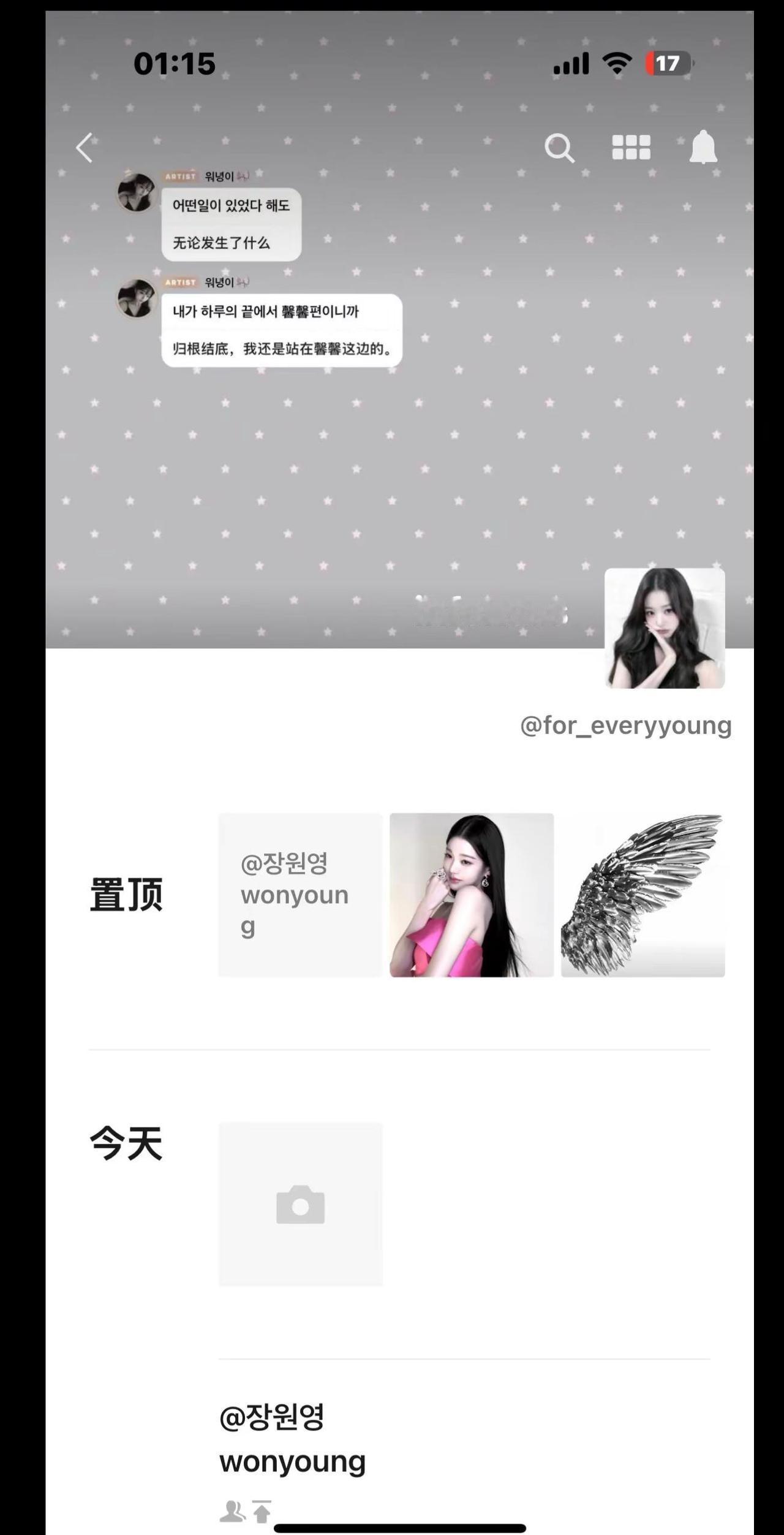 👼🏻🪽张元英 wonyoung 朋友圈排版 illit