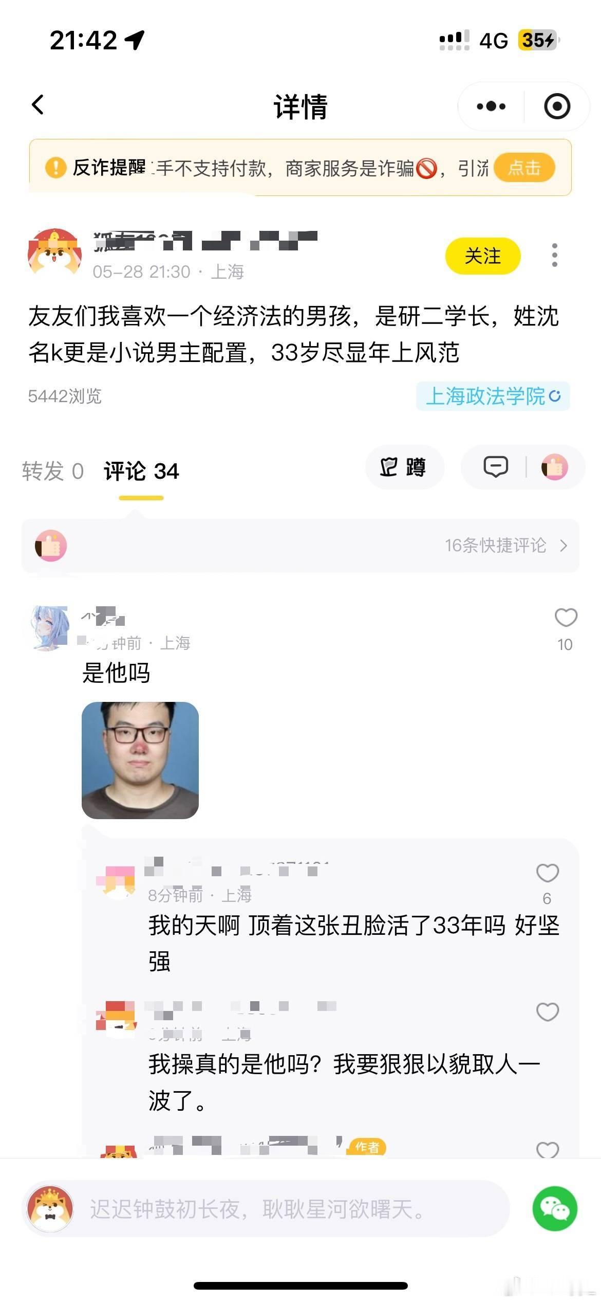 上海警方通报高校偷拍事件热点解读 帖子被删了 评论也发不出去 他有美度 （梅）3