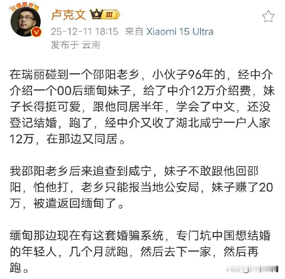 卢克文称缅甸那边有一套骗婚系统，专门坑我们这边想结婚的年轻人，卢克文讲述克在云南