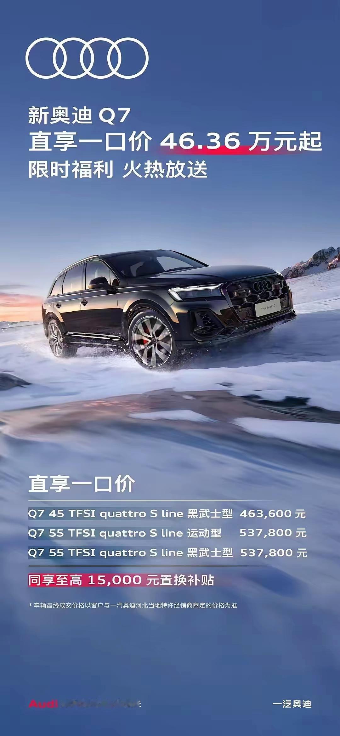 这个价格还要啥E300？😂奥迪q7 降价 燃油车