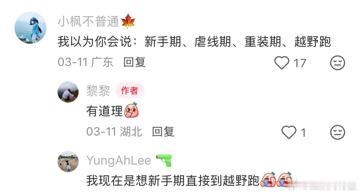 爬山人的四个阶段 