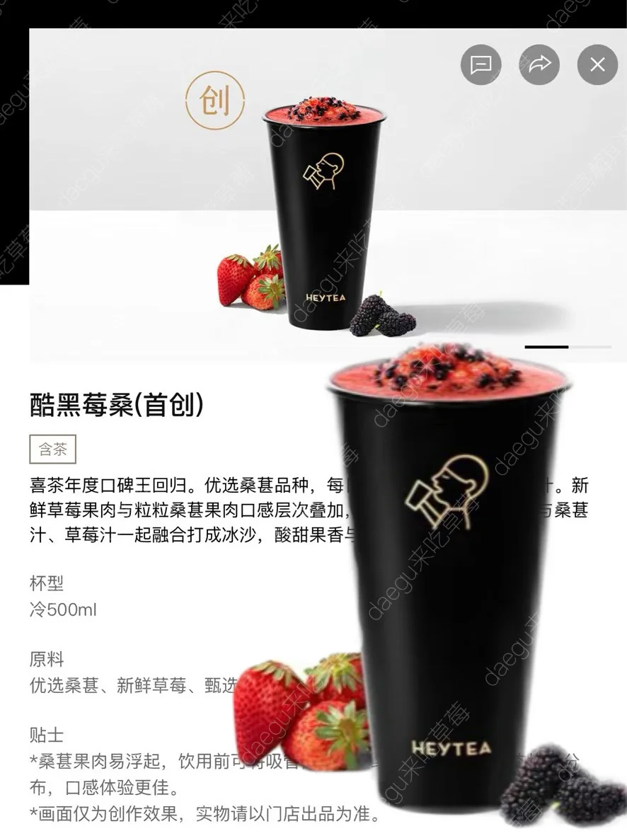 喜茶新品…超酷的这杯！酷黑莓桑！回归！