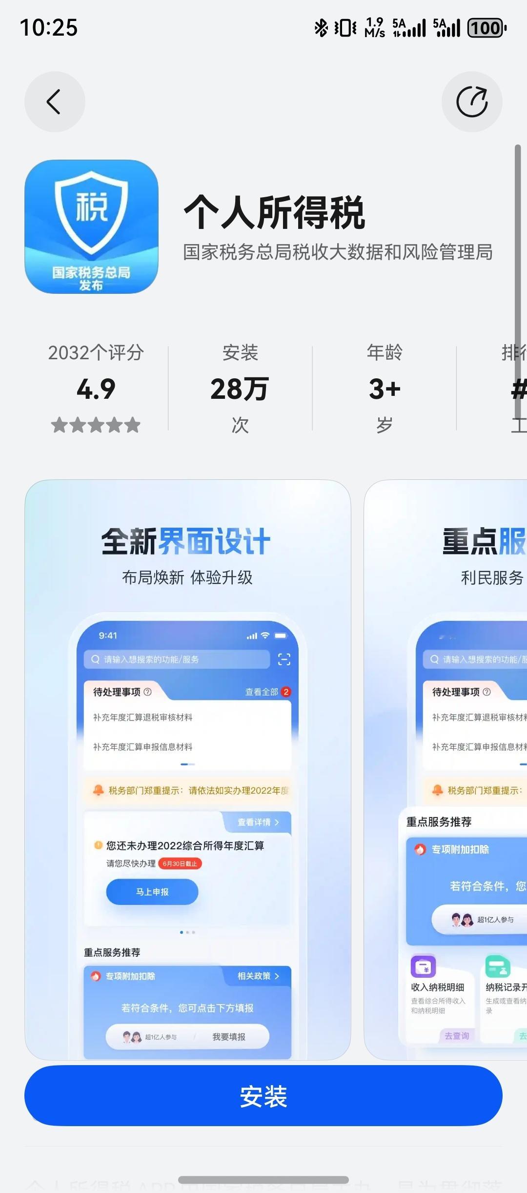 个人所得税App赶在每年一次的汇算前上架鸿蒙应用商店了鸿蒙系统易用性不断上升。 