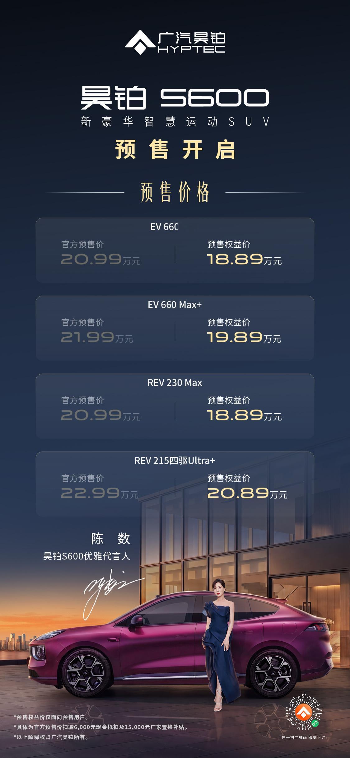 昊铂S600上市了，给大伙简单汇总一下～驾控方面，搭载双腔空悬、智能四驱、SDC