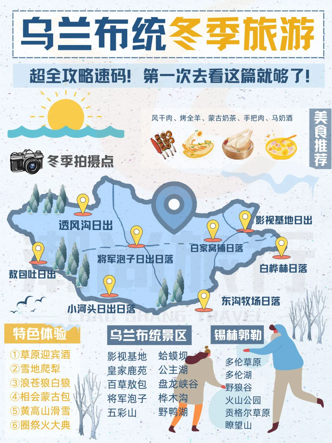 乌兰布统冬季旅游拿捏🫴走进京郊塞北雪乡❄️