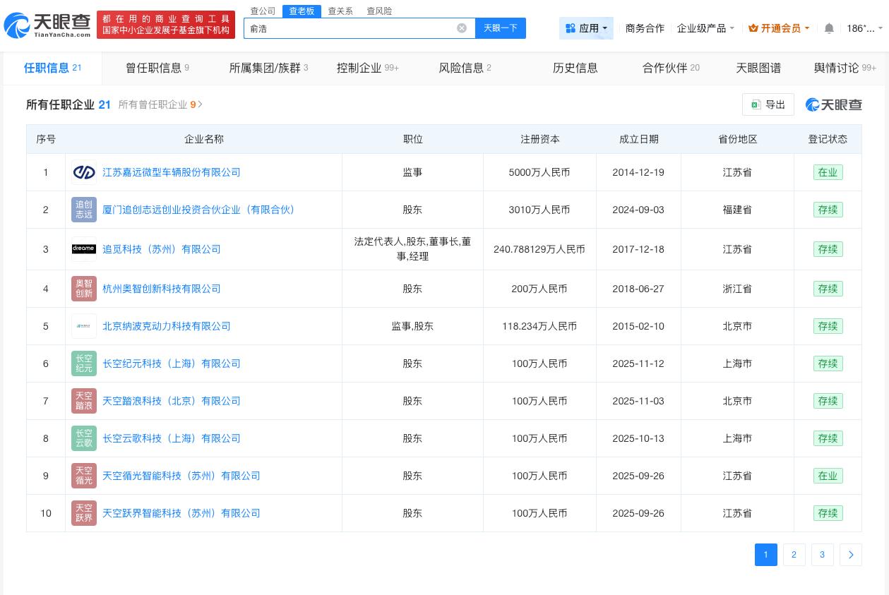 俞浩近日涨粉超34万

俞浩名下关联21家企业追觅俞浩被禁言
据媒体报道，6月5