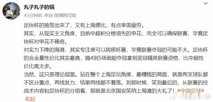 中国足协杯16强抽签结果出炉，上海海港主场遭遇上海申花，上演上海德比。陈华发文谈