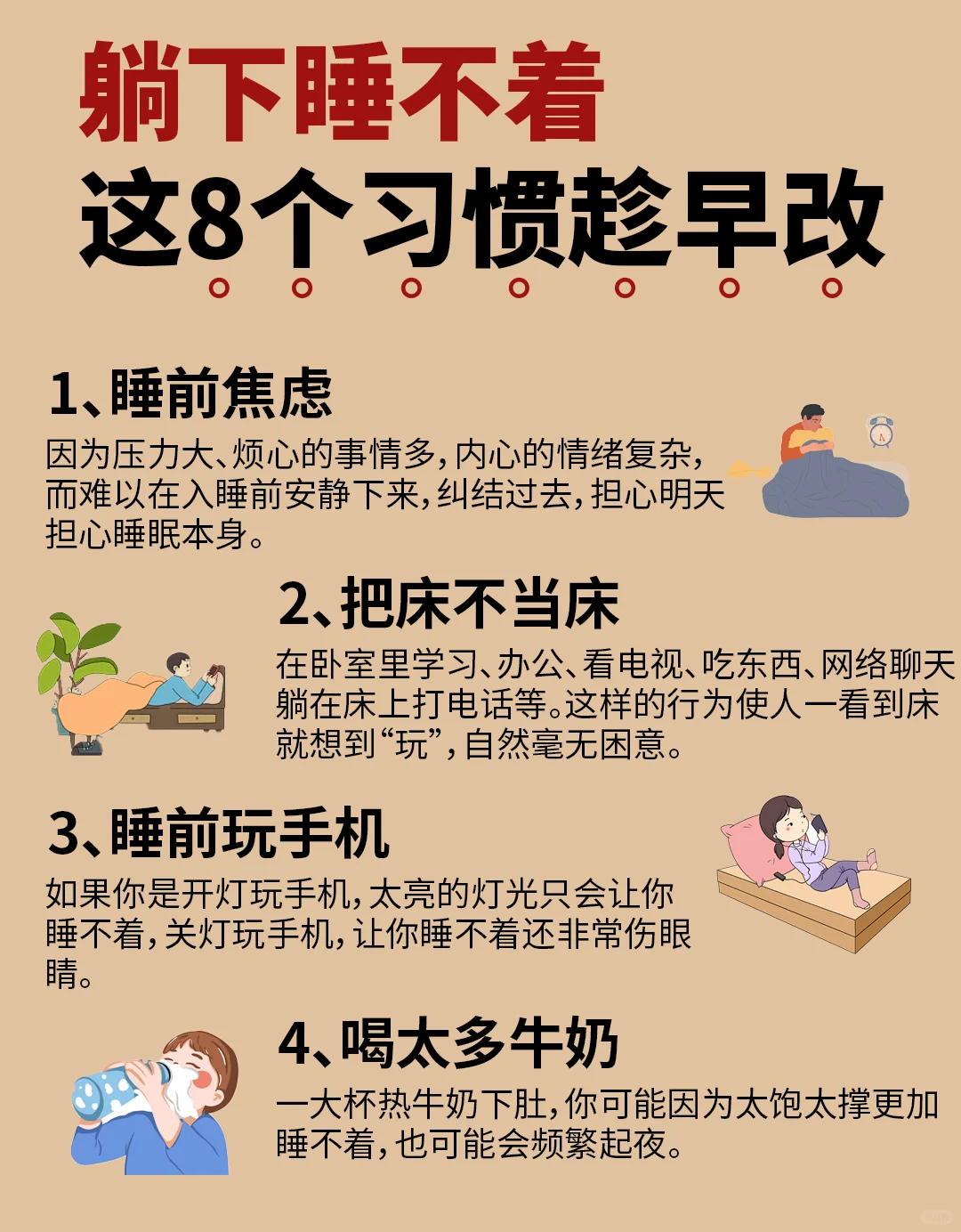 八个原因让你入睡困难，改了就能睡！
