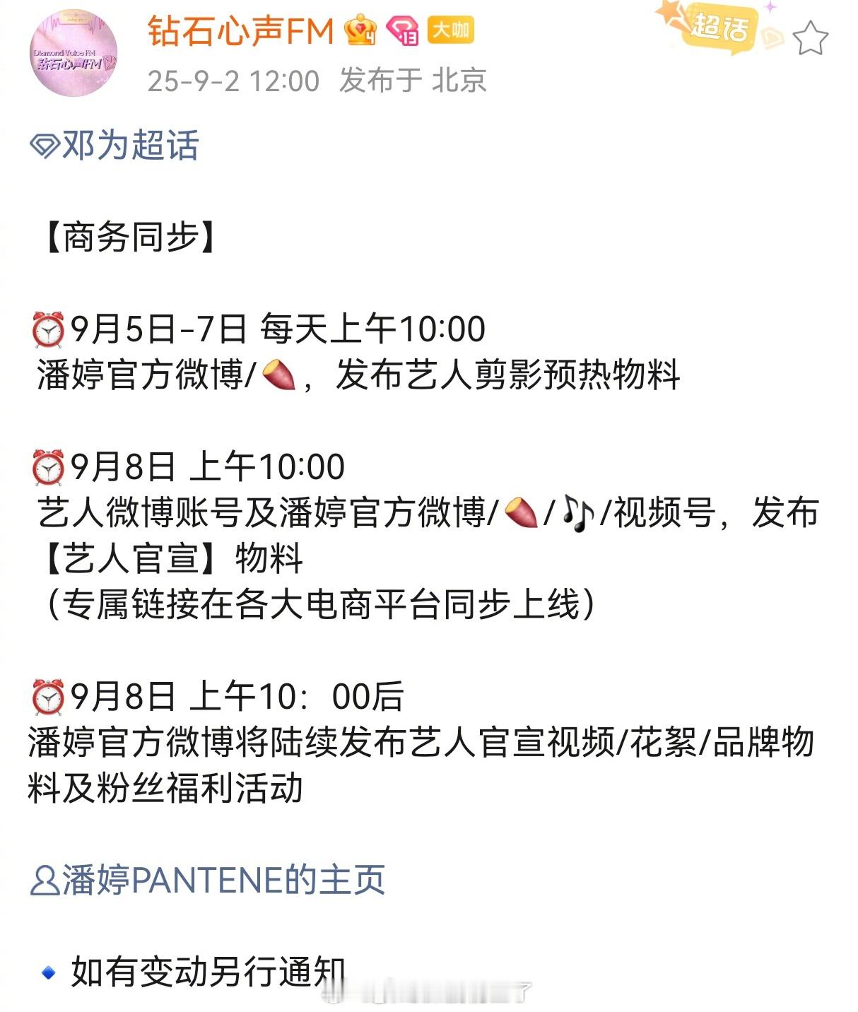 邓为新sw发布节奏🈶，好消息持续不断！手持奢牌又将开启国民品牌代言之路，邓为的