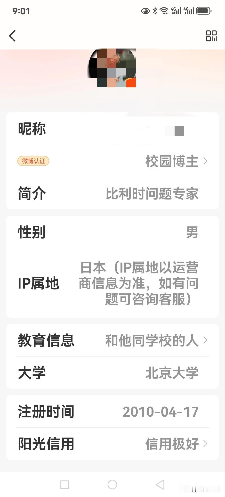 北京大学，IP在日本，比利时问题专家，特拉维夫大学东亚学系终身教授，犹太与中国传