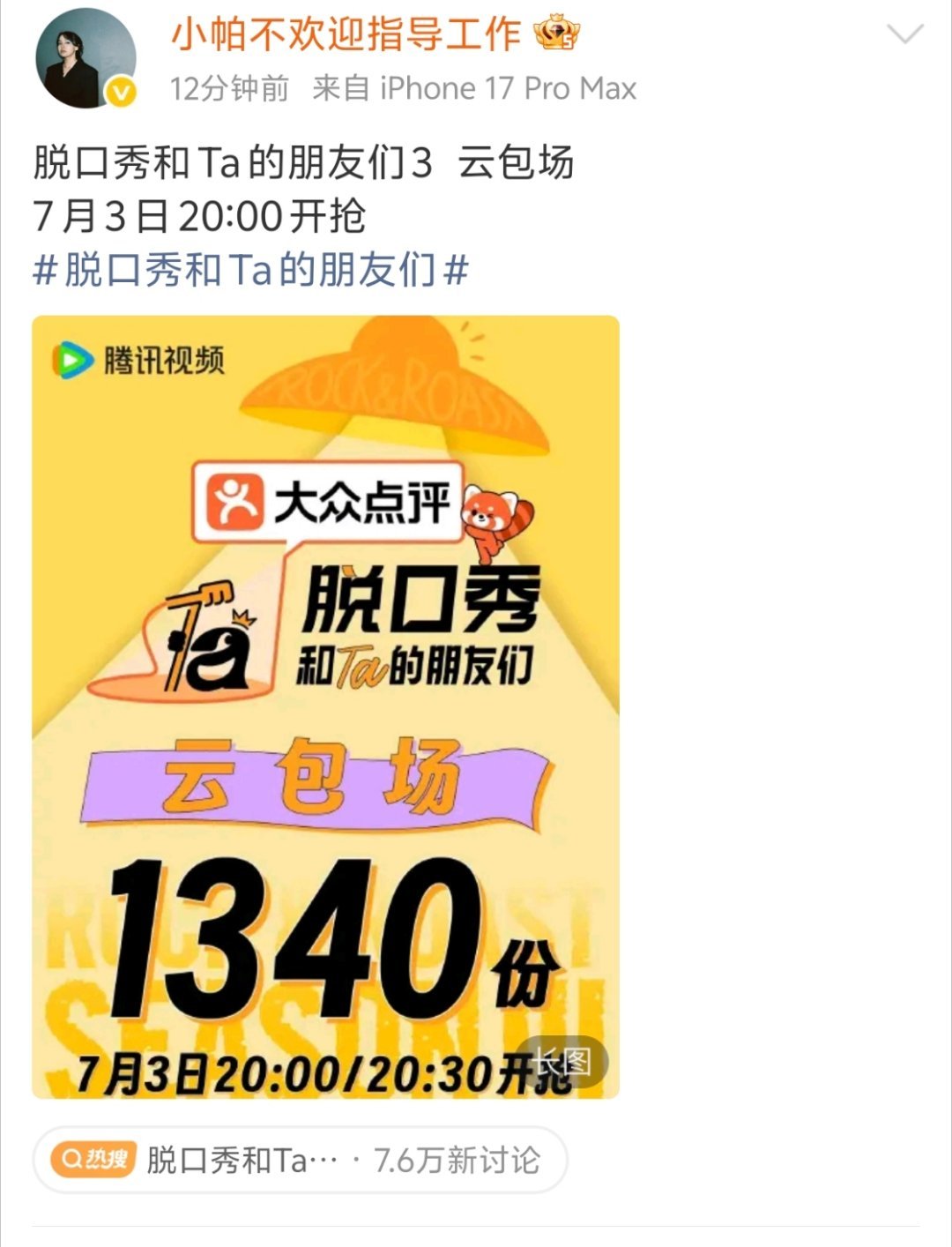 脱口秀演员挑动性别对立被禁言劣迹艺人复出了这是？另外，他们说白衣服这位就是小帕本