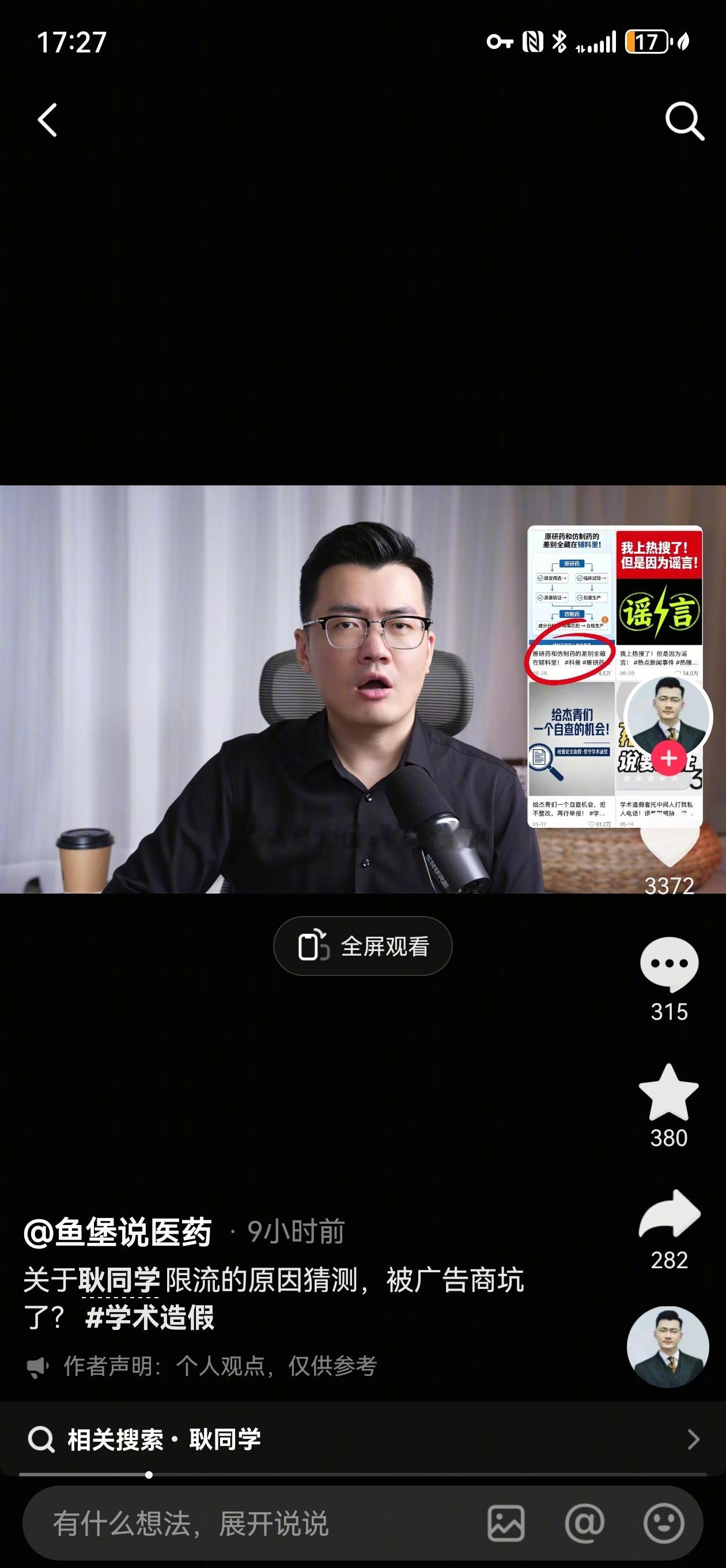耿同学耿同学抖音账号遭永久限流，星图商单功能也被永久封禁。外界普遍认为，这是针对