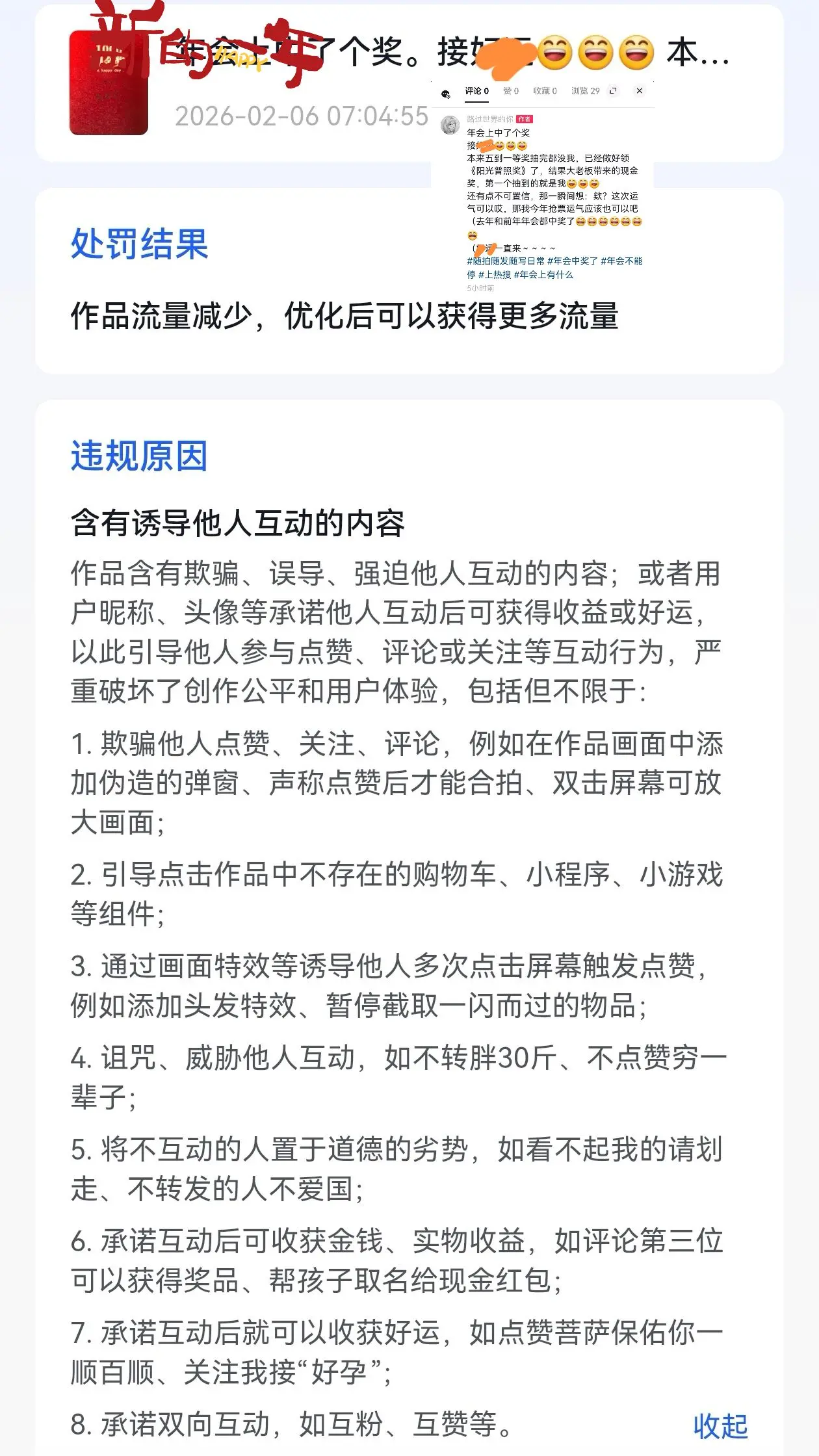 你们是不是对“好/？！运”这个词太敏感了。我就是庆祝自己年会拿了奖，希...