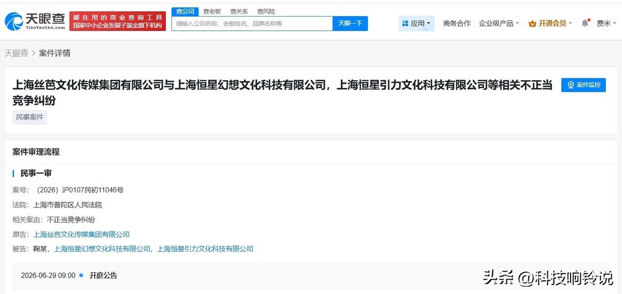 【丝芭因不正当竞争纠纷起诉鞠婧祎 丝芭诉鞠婧祎案本月开庭】
天眼查App显示，原