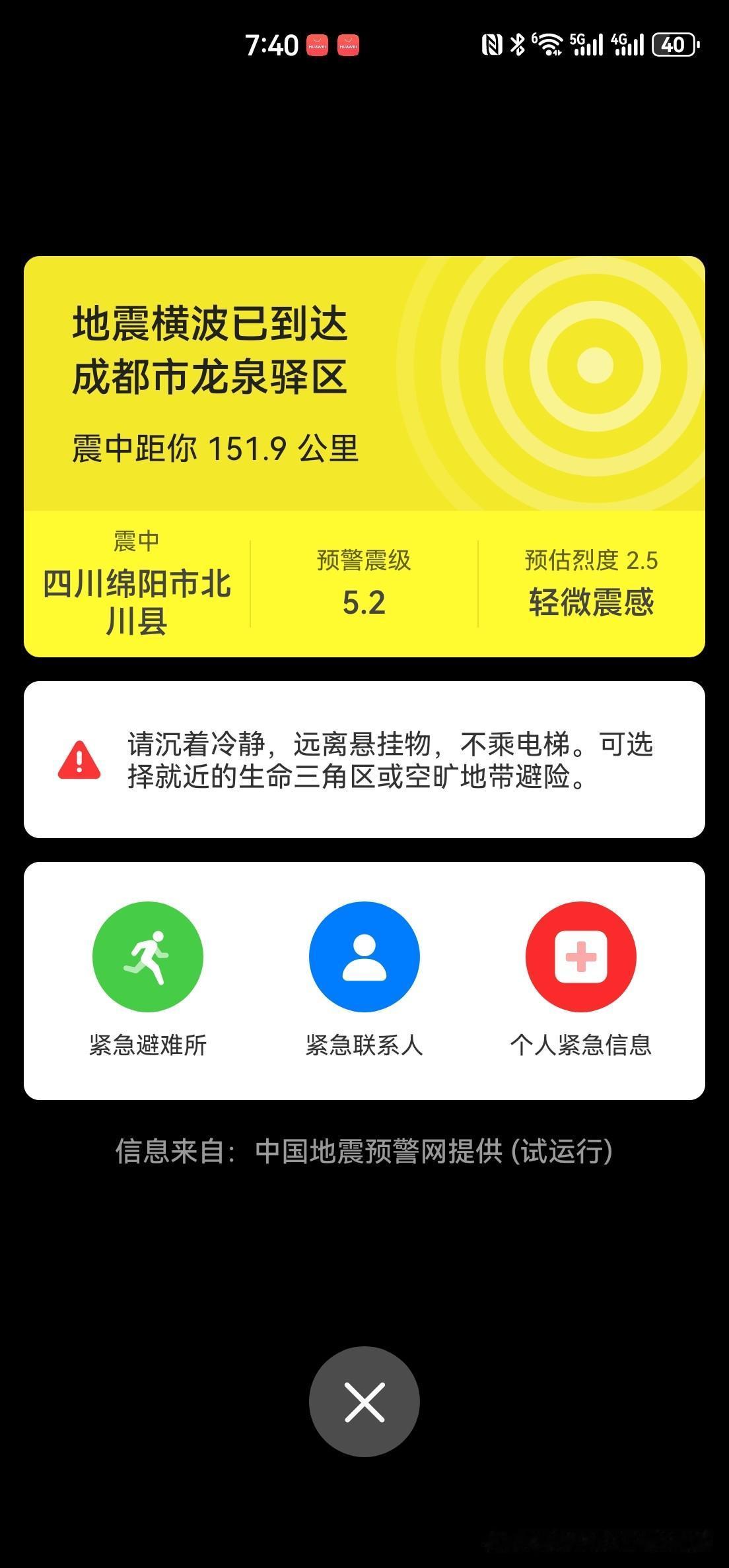 又是地震预警
还在电梯里面呢