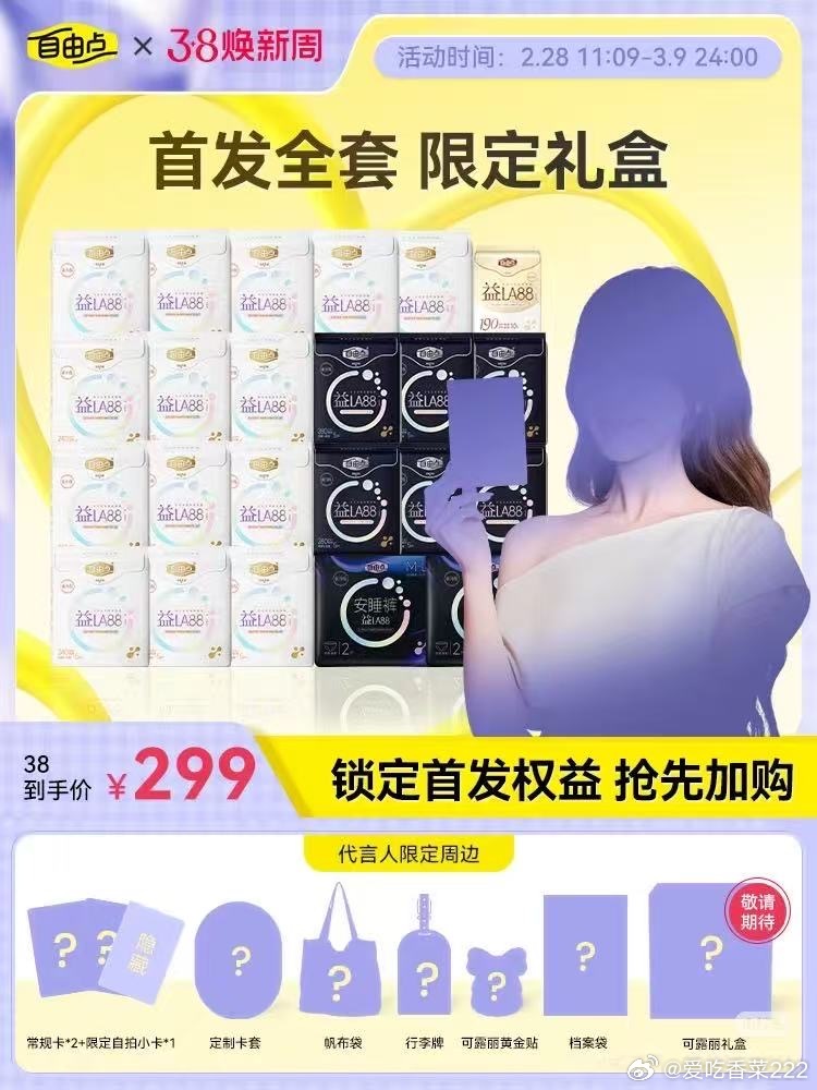 可露丽集合！自由点这次和露思的限定周边真的很心动也很实用啊！！！大概看了一下购买