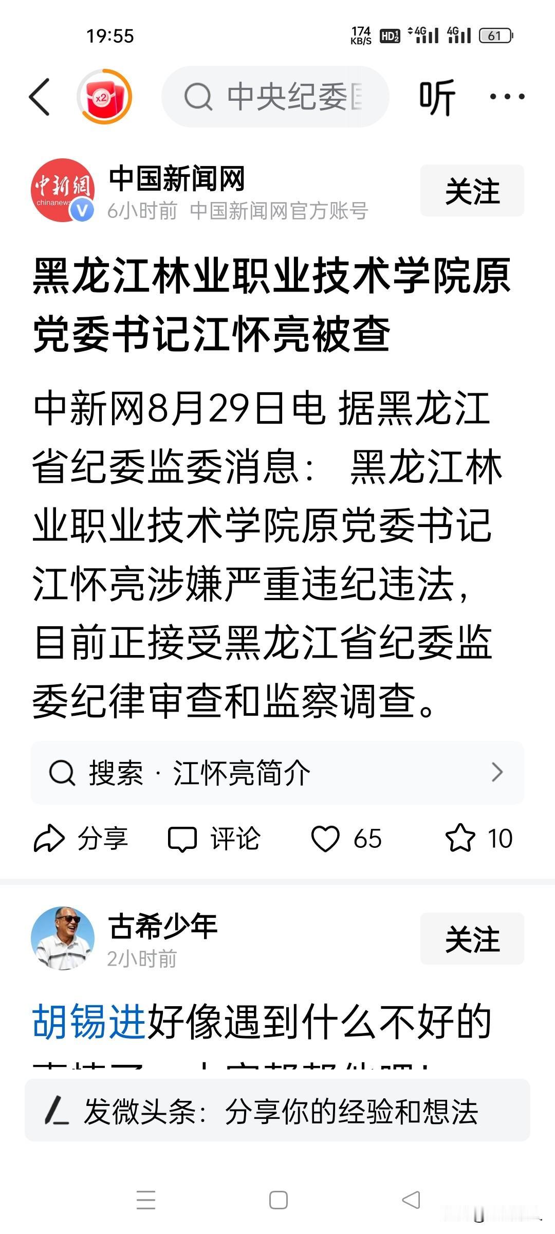 2026年8月29日，江怀亮被查。

 
在很多人的固有印象里，高校是教书育人的