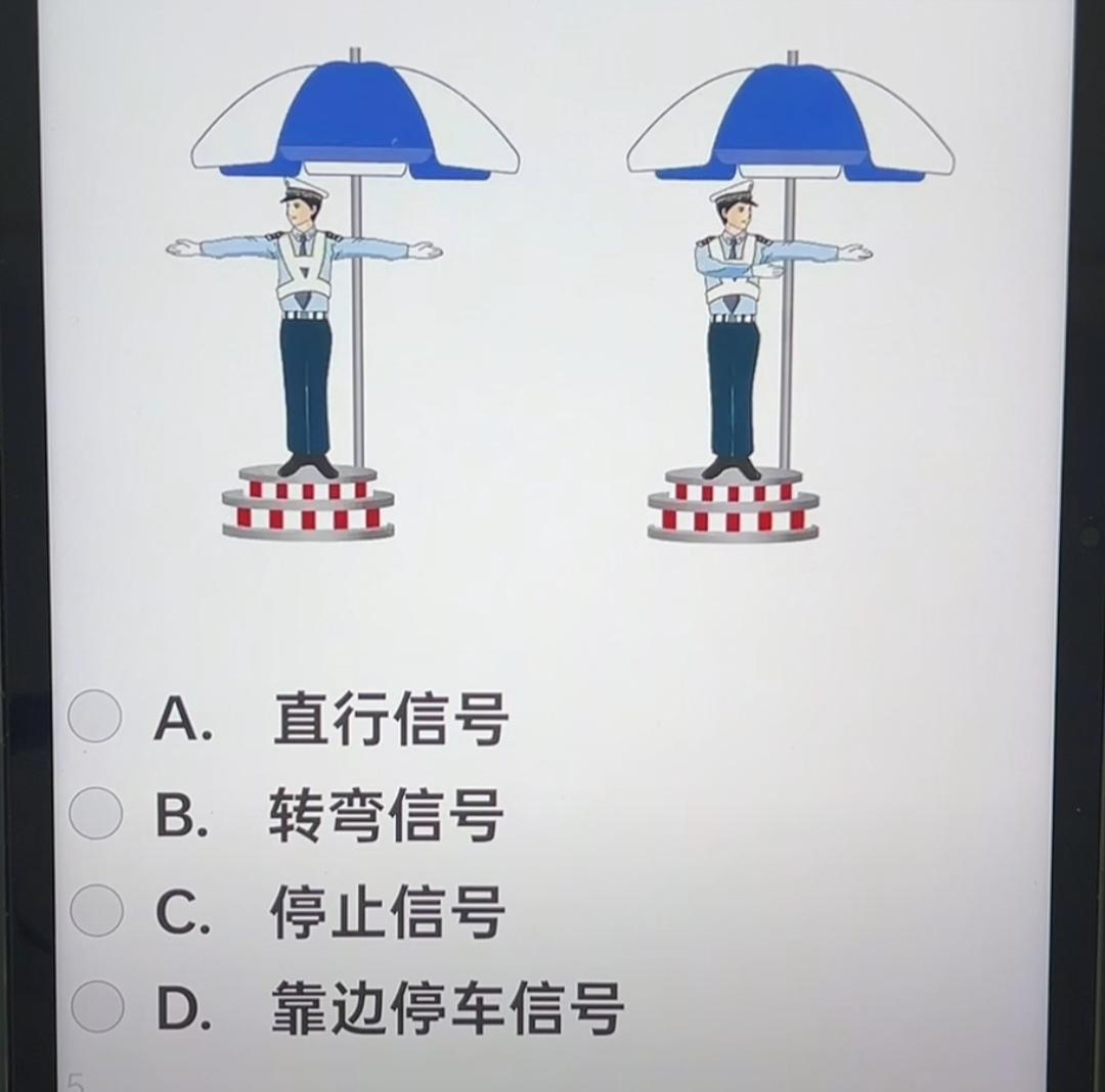 交通指挥手势，直行或转弯信号。你还记得吗？把答案告诉我一下，交通指路标志