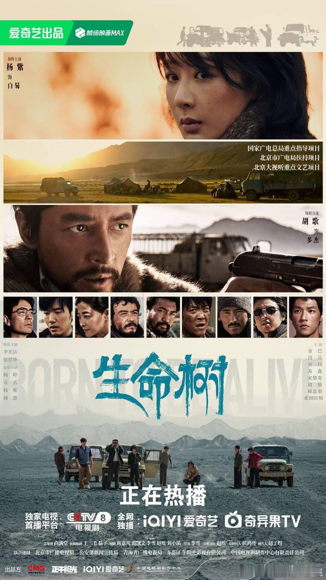 “致敬生命！致敬英雄！致敬高原万千生灵！愿《生命树》常青，愿三江源安好，愿每一位