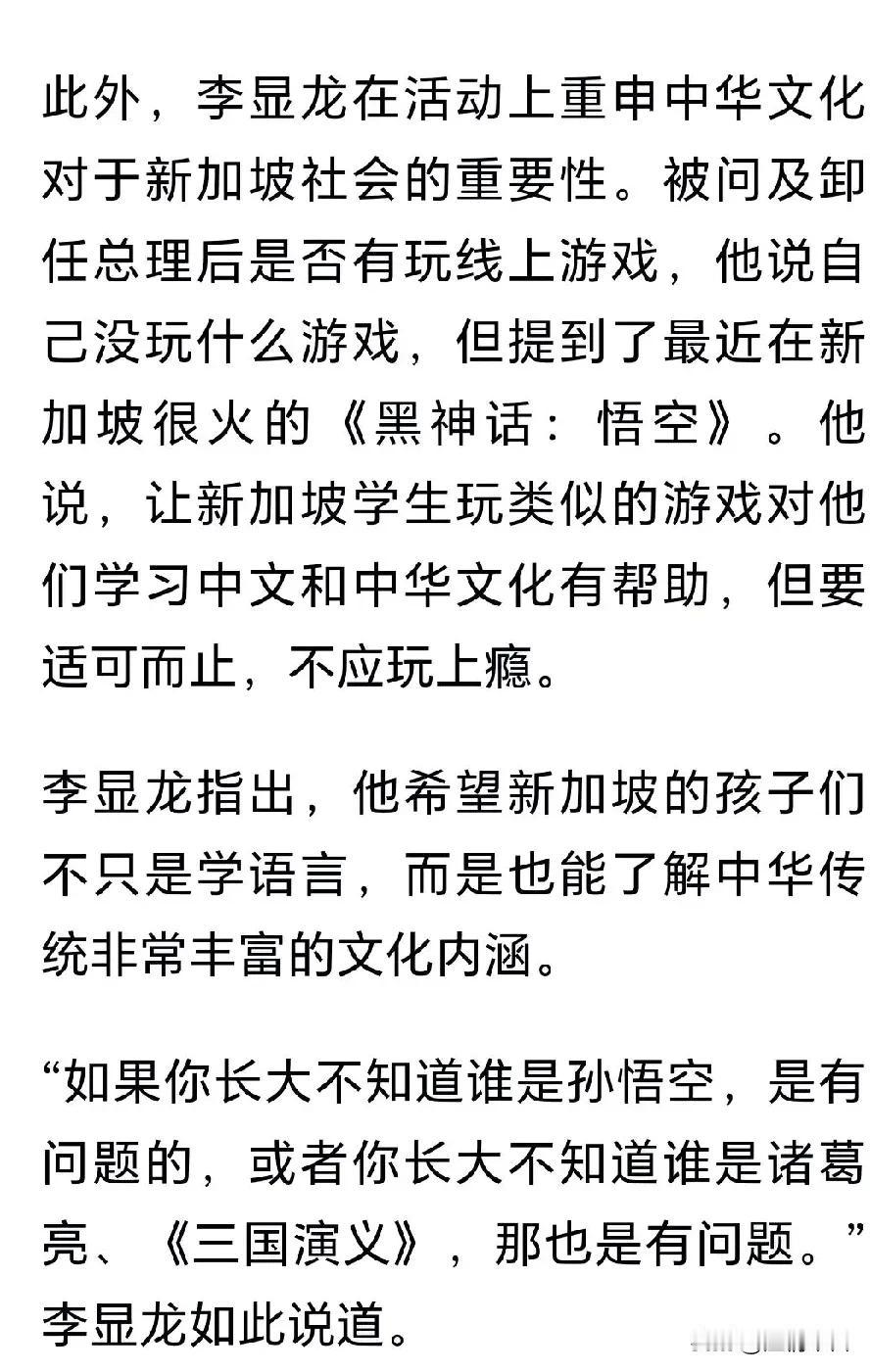 新加坡前总理李显龙关于中华传统文化对孩子的影响这番话，我们很多做家长的应该好好看